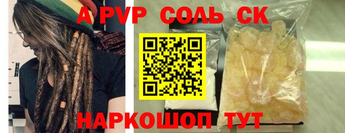 A PVP Соль Видное