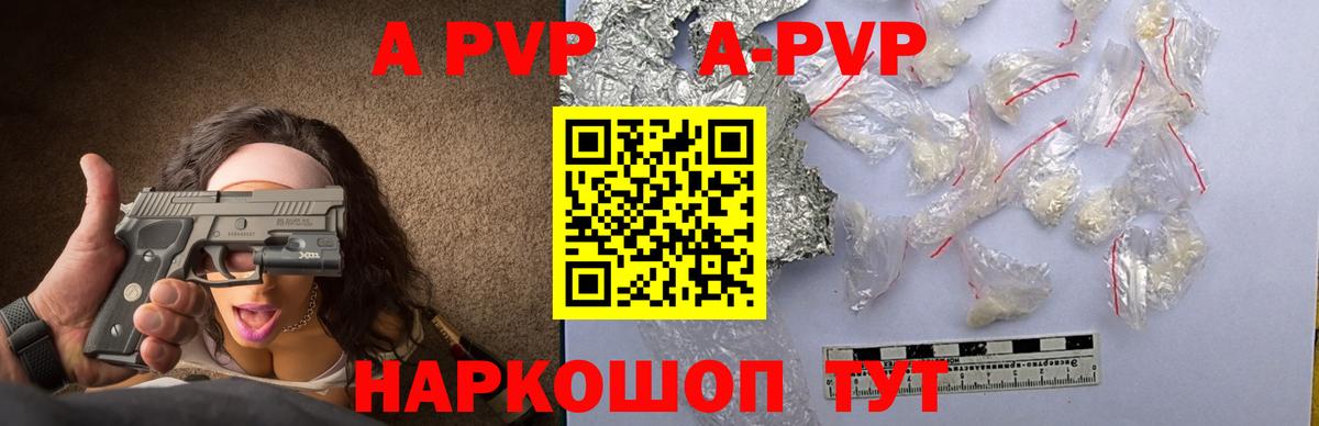 Видное  A PVP кристаллы  Alpha-PVP  Вход с VPN  закладки  Alpha-PVP мука 