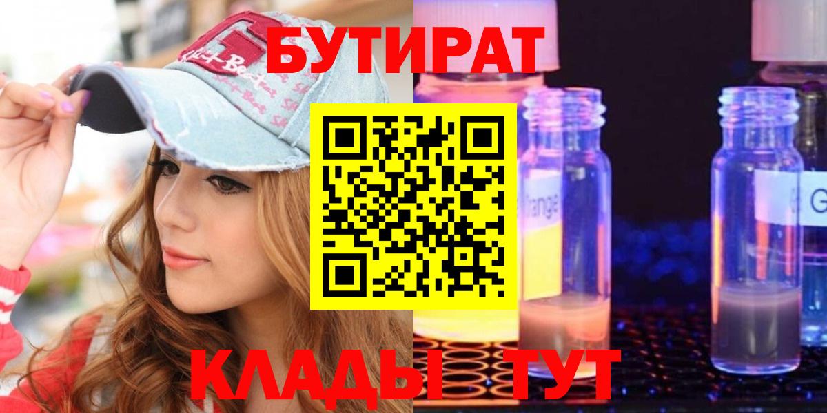 Бутират  Бутират Butirat  Вход с VPN  Видное 