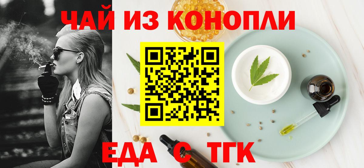 Видное  Еда ТГК конопля  Вход с VPN 