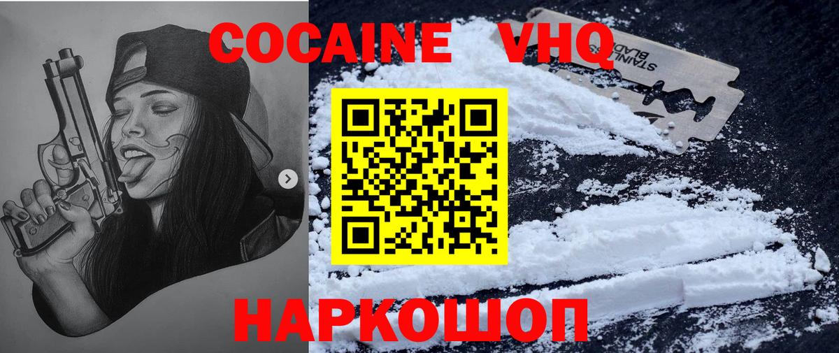 КОКАИН VHQ  COCAIN 98%  Видное 