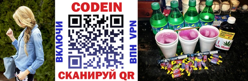 Кодеин Purple Drank Видное
