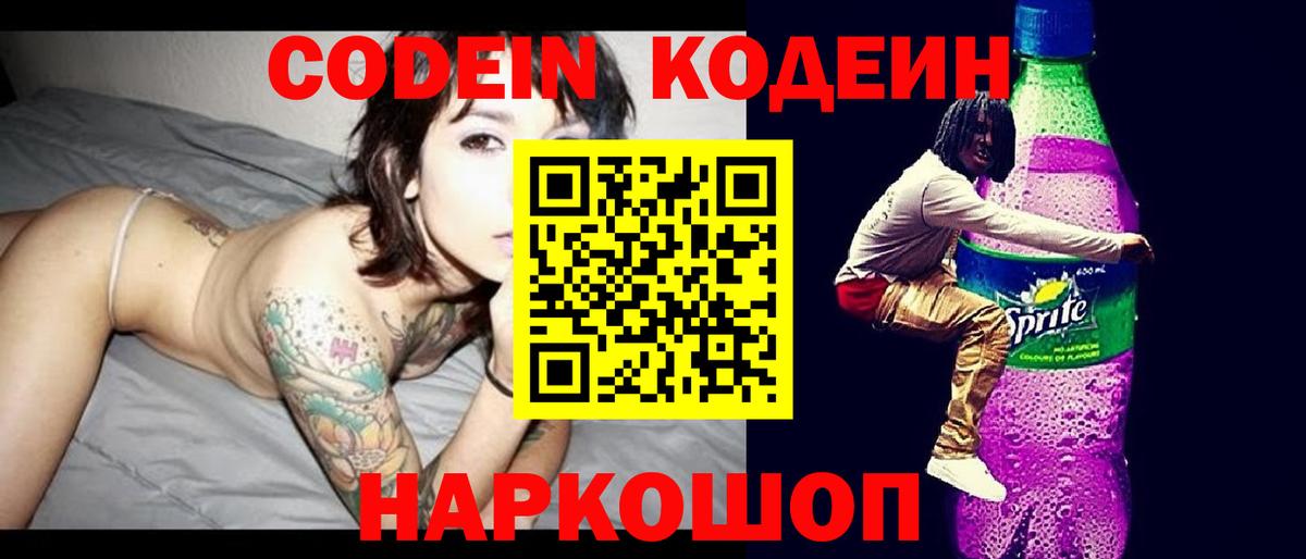 Видное  Кодеиновый сироп Lean Purple Drank  Вход с VPN 