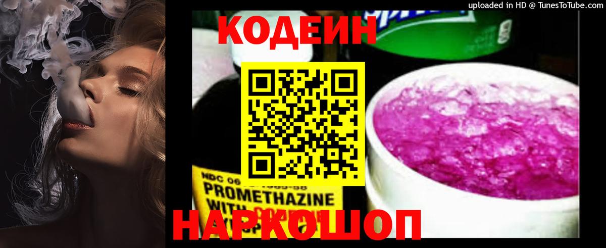 Кодеиновый сироп Lean Purple Drank  Кодеиновый сироп Lean напиток Lean (лин)  Видное 