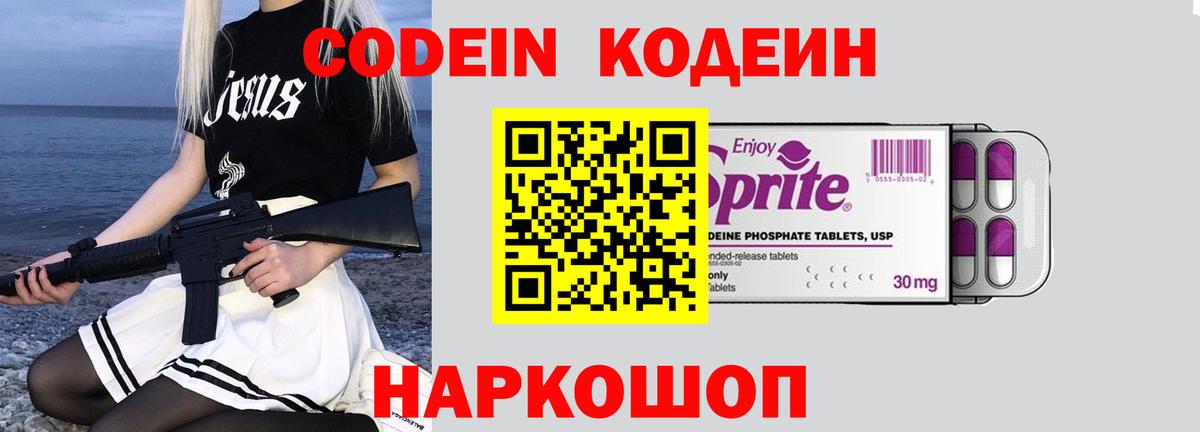 Кодеиновый сироп Lean Purple Drank Видное
