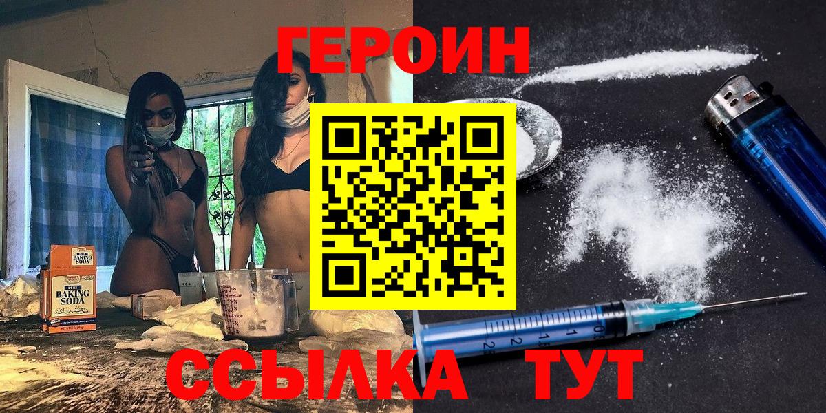 ГЕРОИН VHQ Видное