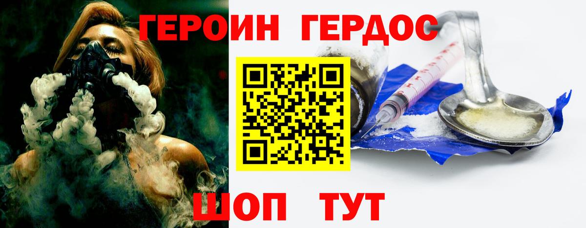 Героин Heroin Видное
