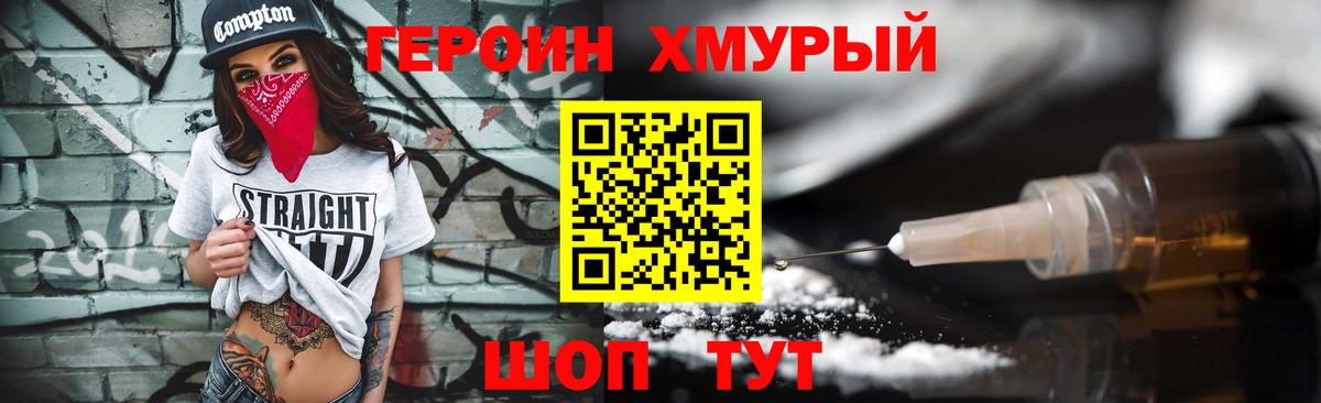 ГЕРОИН герыч  Видное 