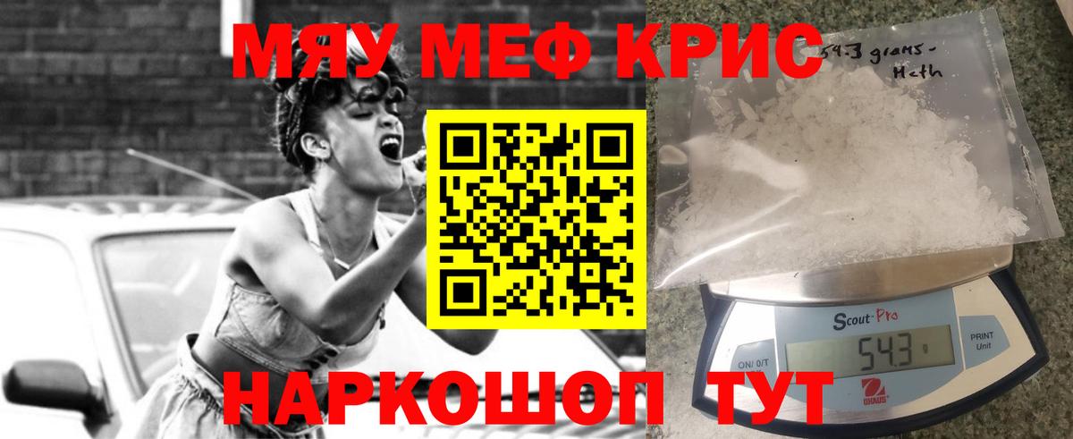 Меф  Видное