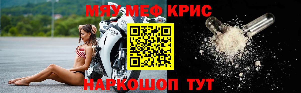 Меф  Видное  МЯУ-МЯУ  Мефедрон кристаллы  закладка  МЯУ-МЯУ VHQ 