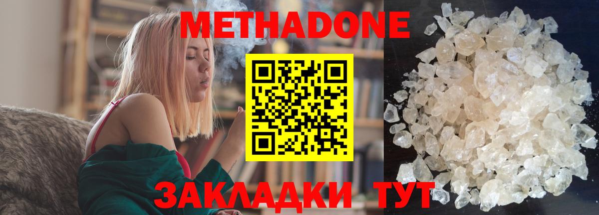 Метадон кристалл Видное