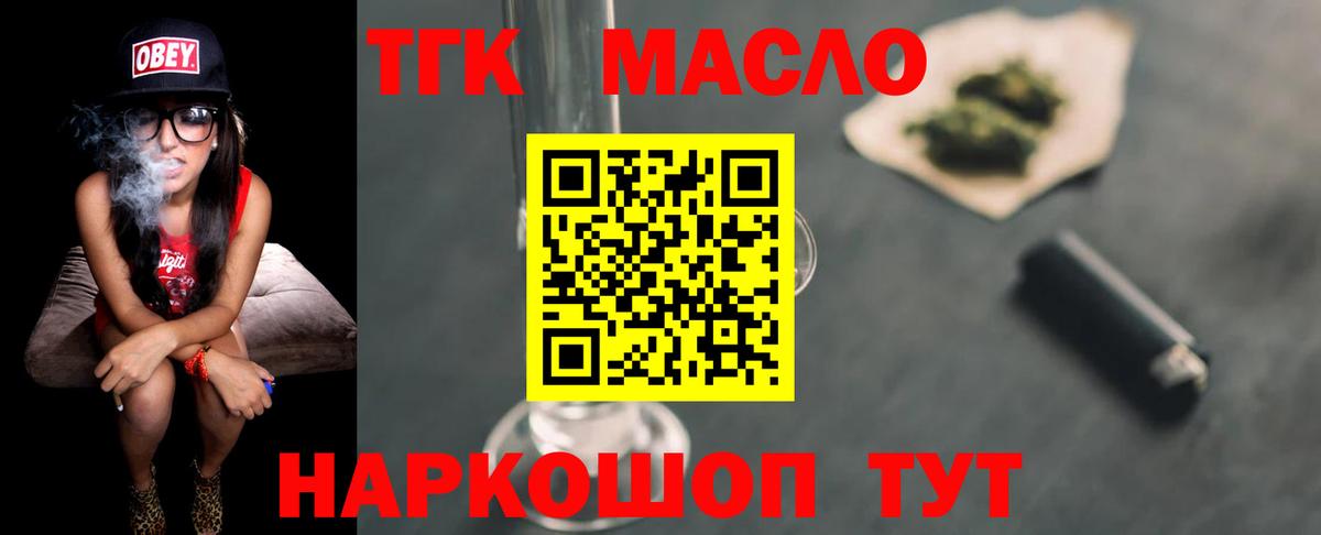ТГК жижа Видное
